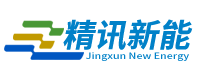 储能系统_精讯新能