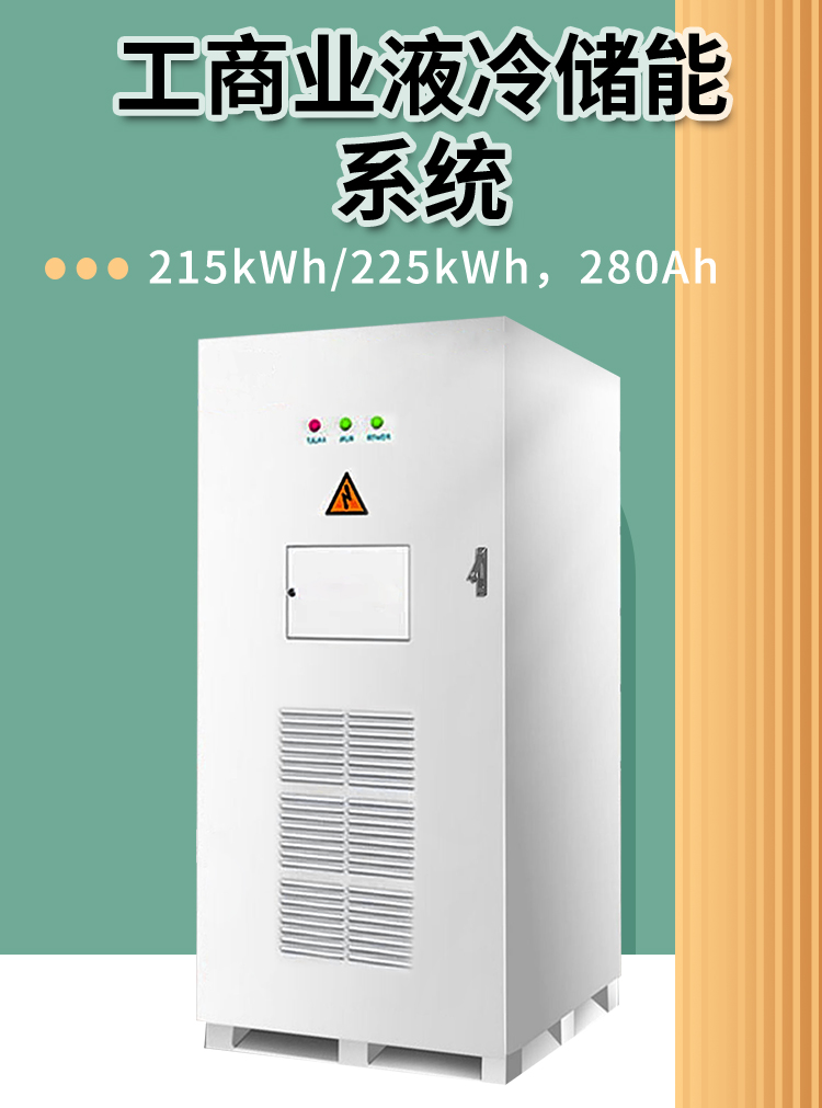 工商业储能系统